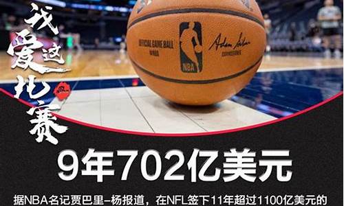 nba 转播合同_nba转播合同9年240英超