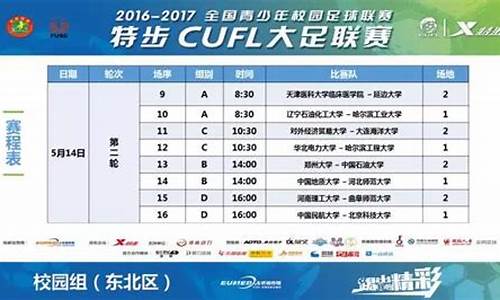 cufl大足联赛纠纷_cufa大足联赛2020