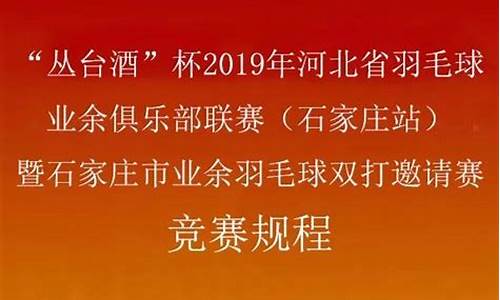 河北省羽毛球锦标赛2021_河北省业余羽毛球联赛