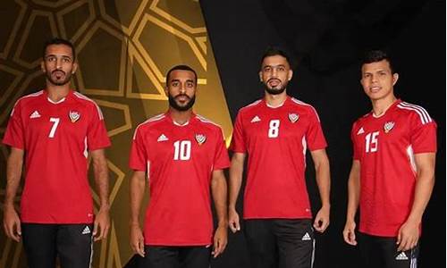 阿联酋国家队球星_阿联酋国家队的平均年龄